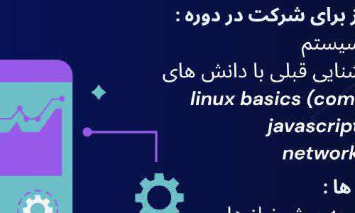 دوره آشنایی با وب